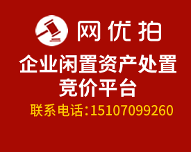 萍鄉萍安鋼公司廢皮帶頭、邊角料（含10米以下廢運輸皮帶）約80噸網上競價公告